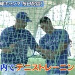 中日和田コーチ、鵜飼・細川・福元にテニストレーニングを課す