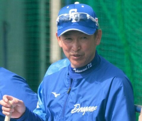 中日立浪監督「自分が批判されることはいい。何年後かに納得してもらえると思う」