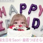 【芸能】きゃりーぱみゅぱみゅ、30歳誕生日を迎えPUFFY亜美・近藤春菜など芸能界から祝福の声続々