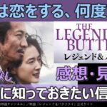 どうするキムタク？って聞かれてもね～「THE LEGEND & BUTTERFLY」興収40億円止まりの可能性