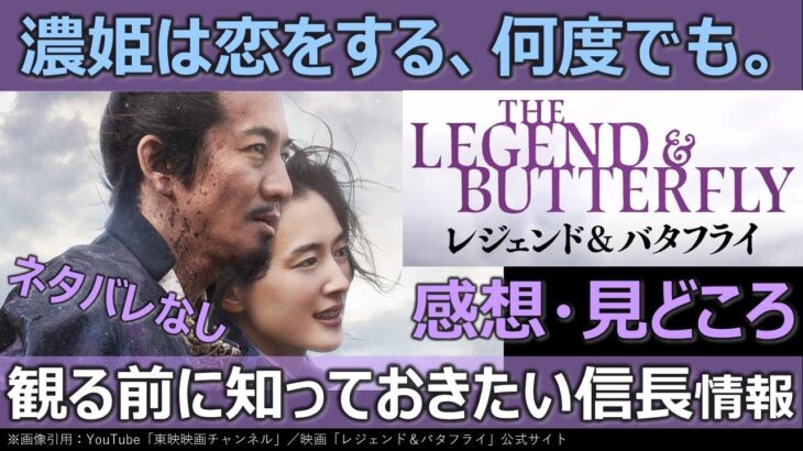 どうするキムタク？って聞かれてもね～「THE LEGEND & BUTTERFLY」興収40億円止まりの可能性