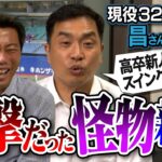 山本昌さんが対戦したことのあるバッターwwwwwww