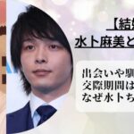 【悲報】懸念の“ミトちゃん離れ”か・・・中村倫也の結婚で深刻な“ロス”続々か・・・