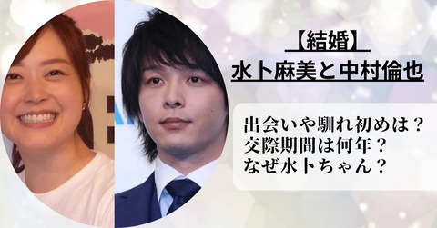 【悲報】懸念の“ミトちゃん離れ”か・・・中村倫也の結婚で深刻な“ロス”続々か・・・