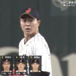 【WBC韓国戦】中日高橋宏斗初登板！1回パーフェクトピッチで試合を締める！