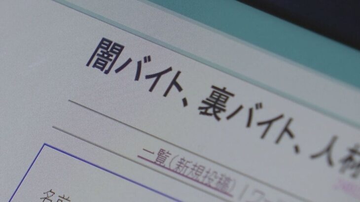 【注意】闇バイト、インディード・エンゲージ・ジモティーなど大手サイトに求人広告