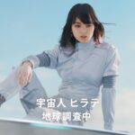 平手友梨奈が”宇宙人ヒラテ”役で初登場・・・何に？