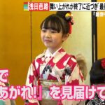 【芸能】『舞いあがれ！』“子舞”浅田芭路、次は「ヒロインもやってみたい」　鶴あしらった着物姿で決意「舞いあがっていきたい」