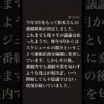 『松本人志、3月いっぱいで『ワイドナショー』卒業』についてTwitterの反応