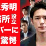 【激震】元ジャニーズ〝退所組〟と合流か・・・！？！？滝沢秀明氏の新会社