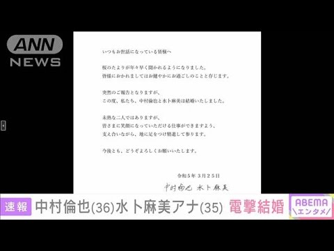 【速報】水卜アナ結婚！！！！！！！！！！