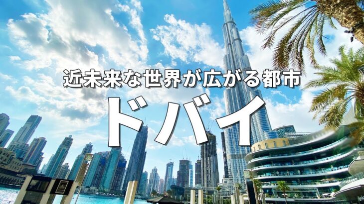 【驚愕】ドバイに集うクセモノ日本人・・・ガーシーが最長10年居住できる方法とは！？