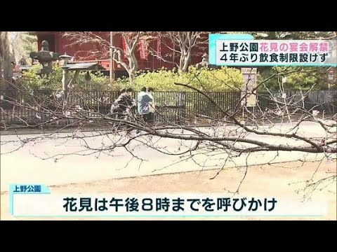 桜の名所～上野公園で花見と宴会が4年ぶり解禁に！！！！開花予想～