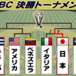 侍JAPANが準決勝進出！！！！WBC準々決勝でイタリアを撃破！！！！