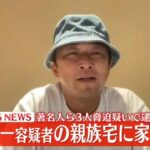 【速報】ガーシー容疑者の親族宅を捜索して・・・・・！？！？