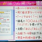 「おばさん構文」は女性差別か・・・！？テレビ特集が女さんたちの怒りをかきたてる・・・