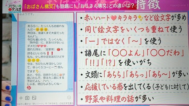 「おばさん構文」は女性差別か・・・！？テレビ特集が女さんたちの怒りをかきたてる・・・