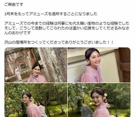 【芸能】元「おはガール」岡田愛が事務所「アミューズ」退所　3月末に　「今までの経験は何事にも代え難い宝物」