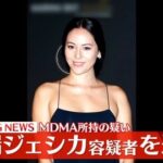 【芸能】ファッションモデルを逮捕 合成麻薬MDMA所持の疑い 容疑を否認