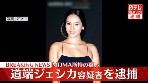 【芸能】ファッションモデルを逮捕 合成麻薬MDMA所持の疑い 容疑を否認