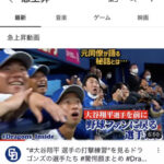 【朗報】中日の選手が大谷のバッティング練習に驚く動画、100万回再生で急上昇1位