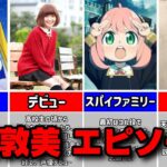 【朗報】声優の種崎敦美さんが・・・来期アニメ出演作で、、、