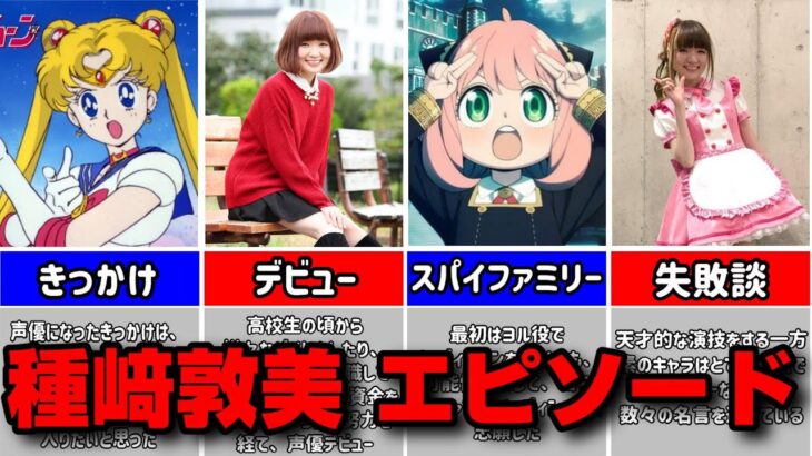 【朗報】声優の種崎敦美さんが・・・来期アニメ出演作で、、、