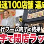 唐揚げブームの終焉か！！！！ワタミ「から揚げの天才」の失敗～タピオカと同じ運命を・・・