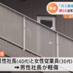 【珍事】日本人⇒中国人のマンションに押し入り中国人〇〇を・・・