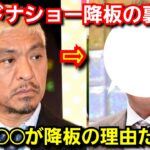 「ワイドナショー」からの降板発表！！！！松本人志がついに言及・・・