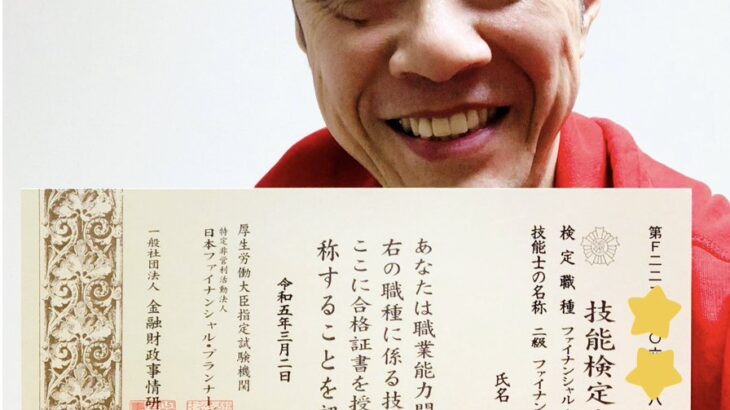 【芸能】幹てつや　ファイナンシャルプランナー２級試験合格「僕が学んだお金の知識を歌で楽しく伝えていきたい」