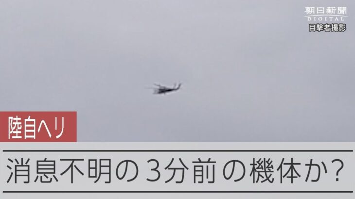 陸自ヘリ不明の謎、防衛省幹部が語る攻撃受けた可能性･･･