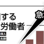 マジ？岸田首相、外国人受入拡大を表明！直接投資100兆円の実現目指す