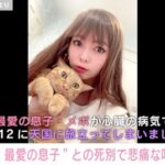 【芸能】中川翔子、愛猫が5歳で天国へ「魂が半分ちぎれたみたい」悲痛な思いを明かす