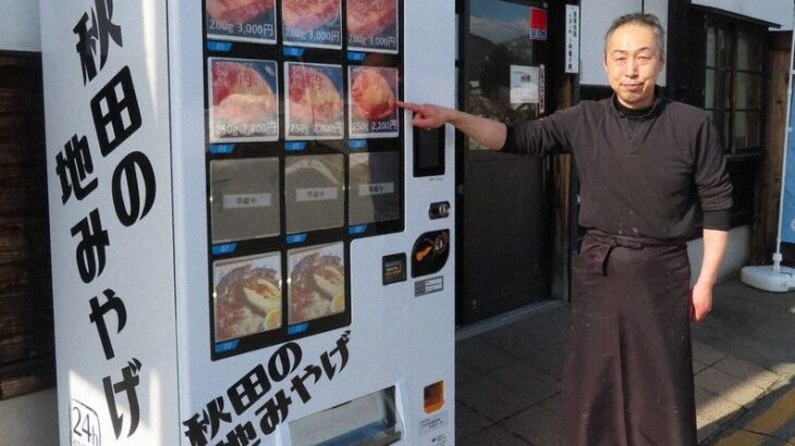 【驚愕】「クマ肉自販機」が人気で話題に・・・！？　JR田沢湖駅近くの・・・