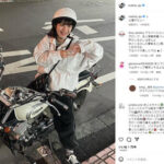 蒔田彩珠、ド派手な愛車“ドラッグスター”で公道デビュー！「かっこいい！」