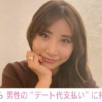 【芸能】光上せあら、デート代“おごる・おごらない論争”に持論「35歳のおばさんもおごられたいよおお」