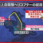 【速報】飽和潜水が難航中！３人の救出まだ見えず・・・捜索続く