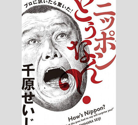 【芸能】千原せいじ、チュート徳井のアノ騒動を“擁護”に「見事なまでに低いモラル」！