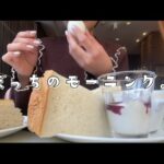 【朗報】4月の朝食が毎日無料！！！！「モーニングA」1食分タダ・・・