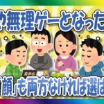 もはや無理ゲー「男は顔で選び、女は金で選ぶ」