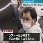 【衝撃】男が“ラブドール”を盗み出す「好みの顔のものを盗んだ」東京で32歳男が倉庫に侵入