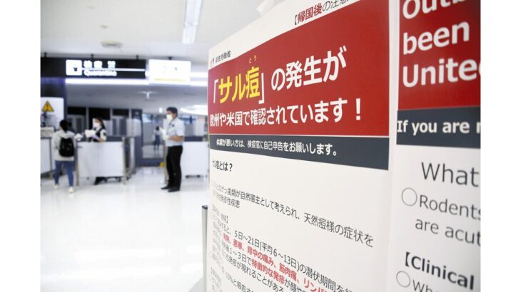 【注意喚起】エムポックス感染、100人に迫る恐れ　厚労省が疑い症状相談を呼びかけ