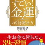 イライラすると・・・クレーマーになると・・・金運が下がるってヨ～