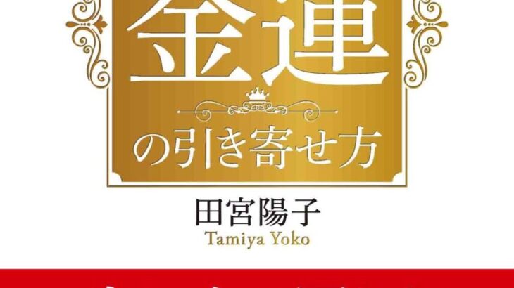 イライラすると・・・クレーマーになると・・・金運が下がるってヨ～