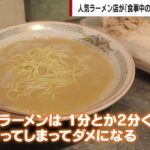 【悲報】ラーメン屋でスマホ禁止！！！！する店が急増してしまう・・・