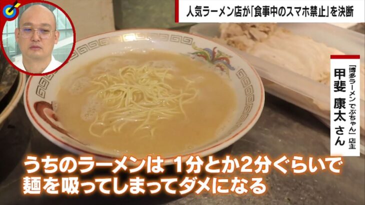 【悲報】ラーメン屋でスマホ禁止！！！！する店が急増してしまう・・・