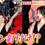 今田美桜が“キムフク戦争”で巻き込まれた理由とは？舞台裏に迫る！