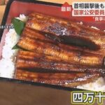 うな丼の方が大事！岸田総理の爆弾騒動よりも・・・「バカまる出し閣僚」超ノー天気