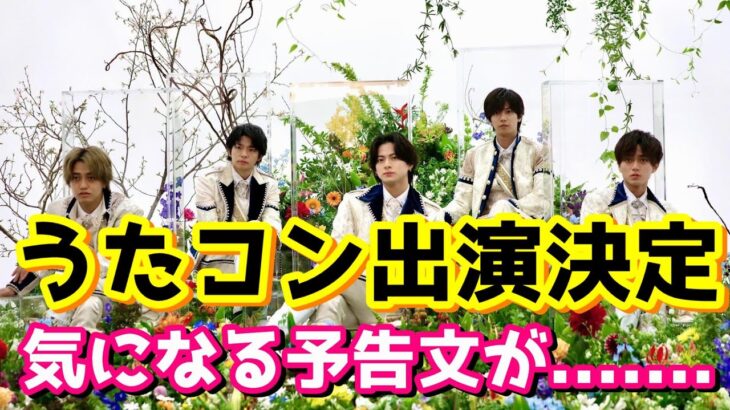 「うたコン」のキンプリ出演整理券が200万円超！詐欺にも注意